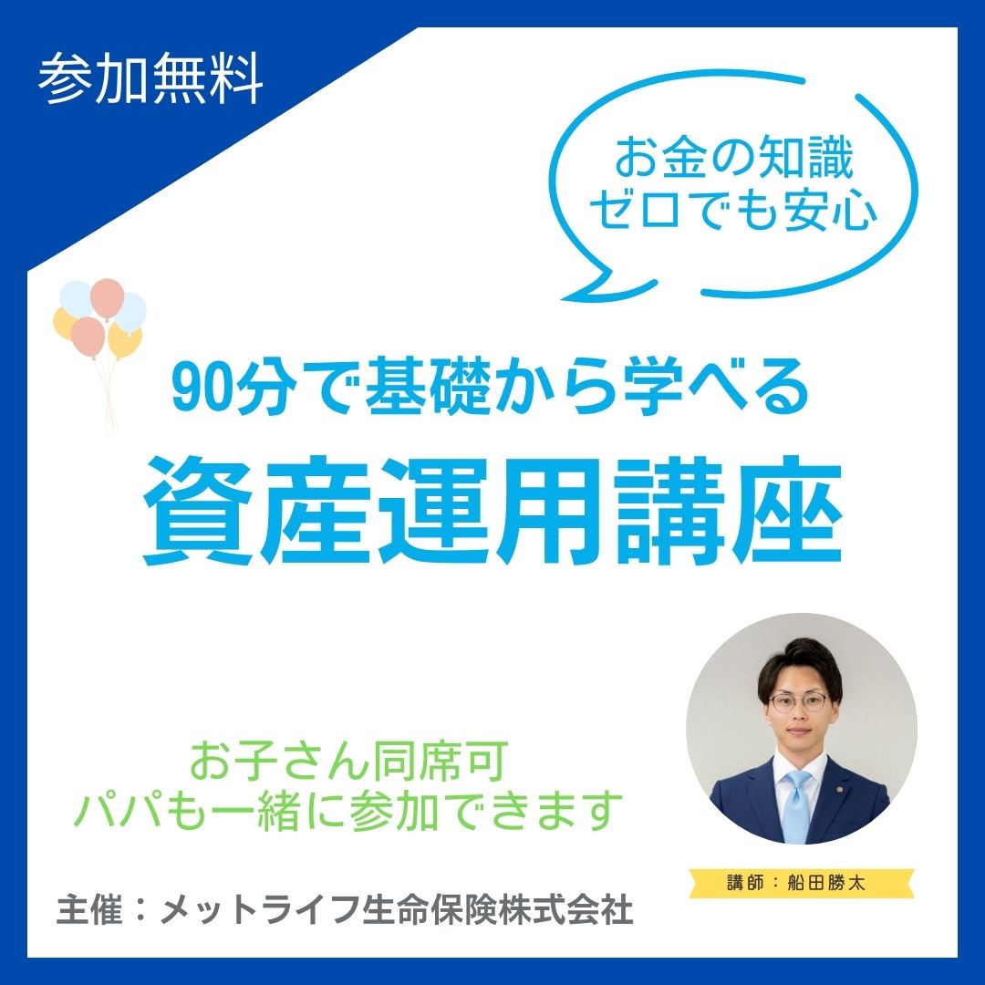 資産運用講座に講師として登壇します