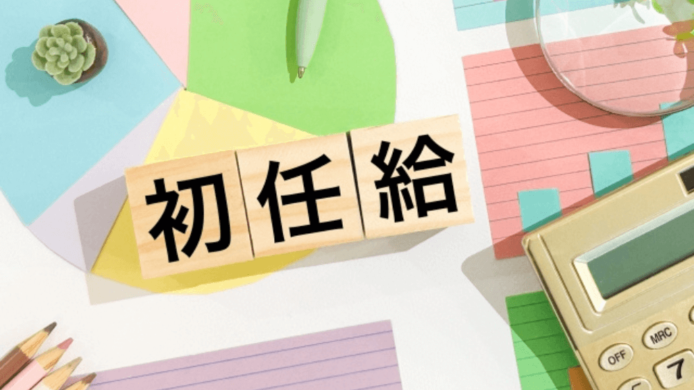 お金の専門家FPが新卒に戻ったら、初任給をどうやって使うのか！賢いお金の使い方とライフプランの考え方