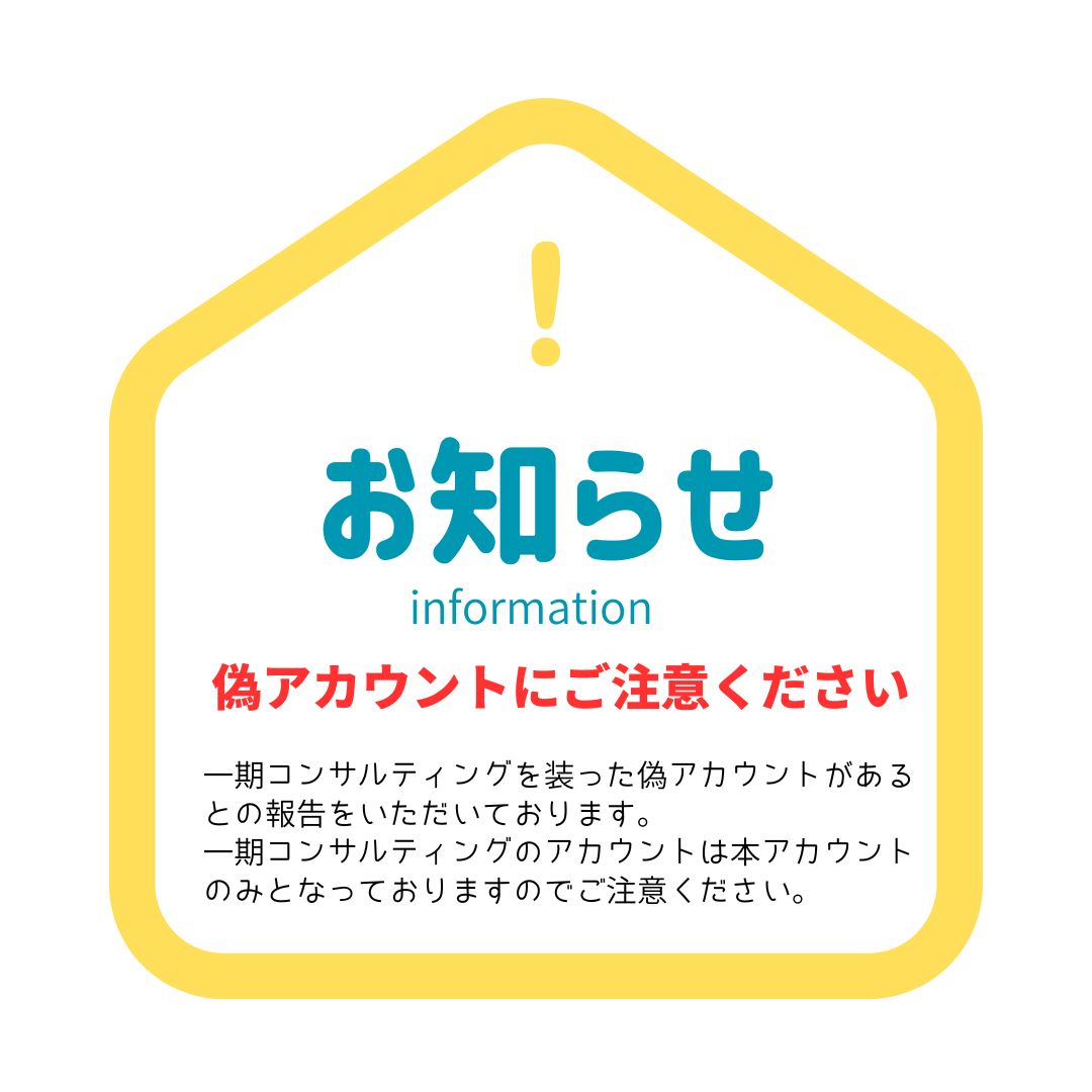 【偽アカウントにご注意ください】