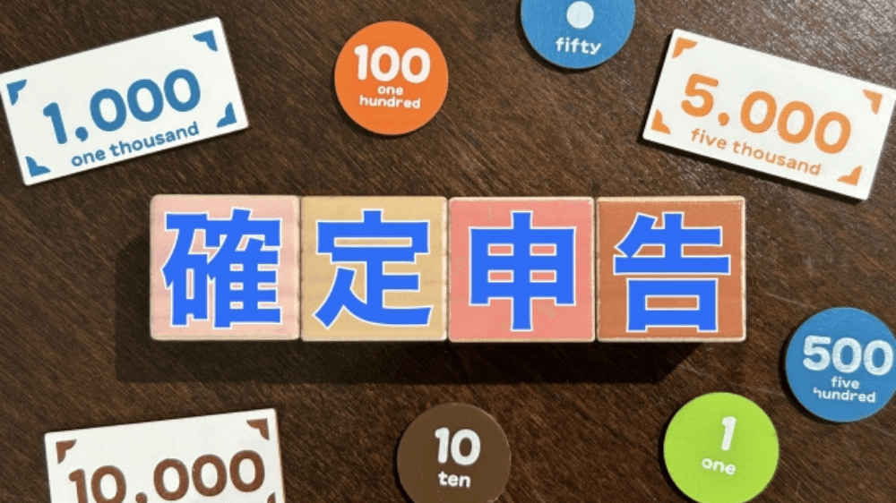 確定申告が不安な人へ｜基礎知識と失敗しない準備をFPがわかりやすく解説
