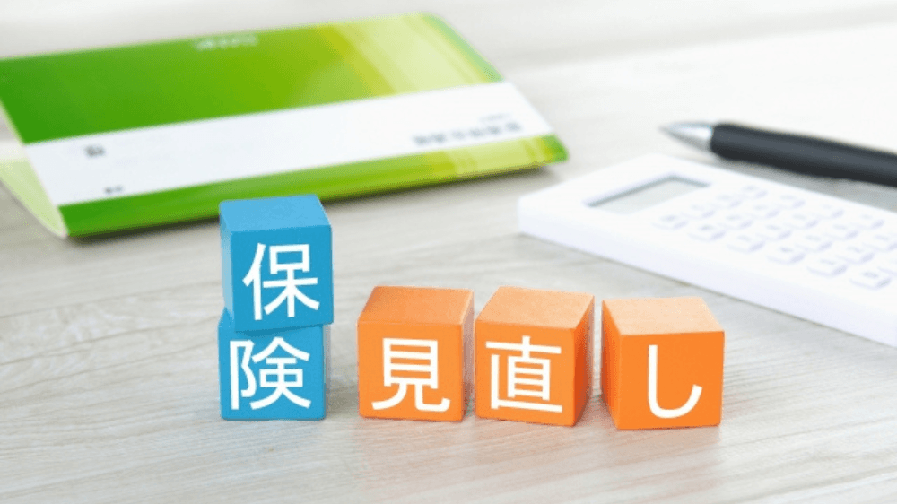 保険の見直しはいつするべき？FPが教える見直すべきタイミングと最適な保険選び