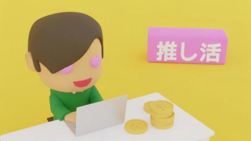 推し活にお金を使いすぎるのは危険？ FPが教える“生きがい予算”と家計管理の考え方
